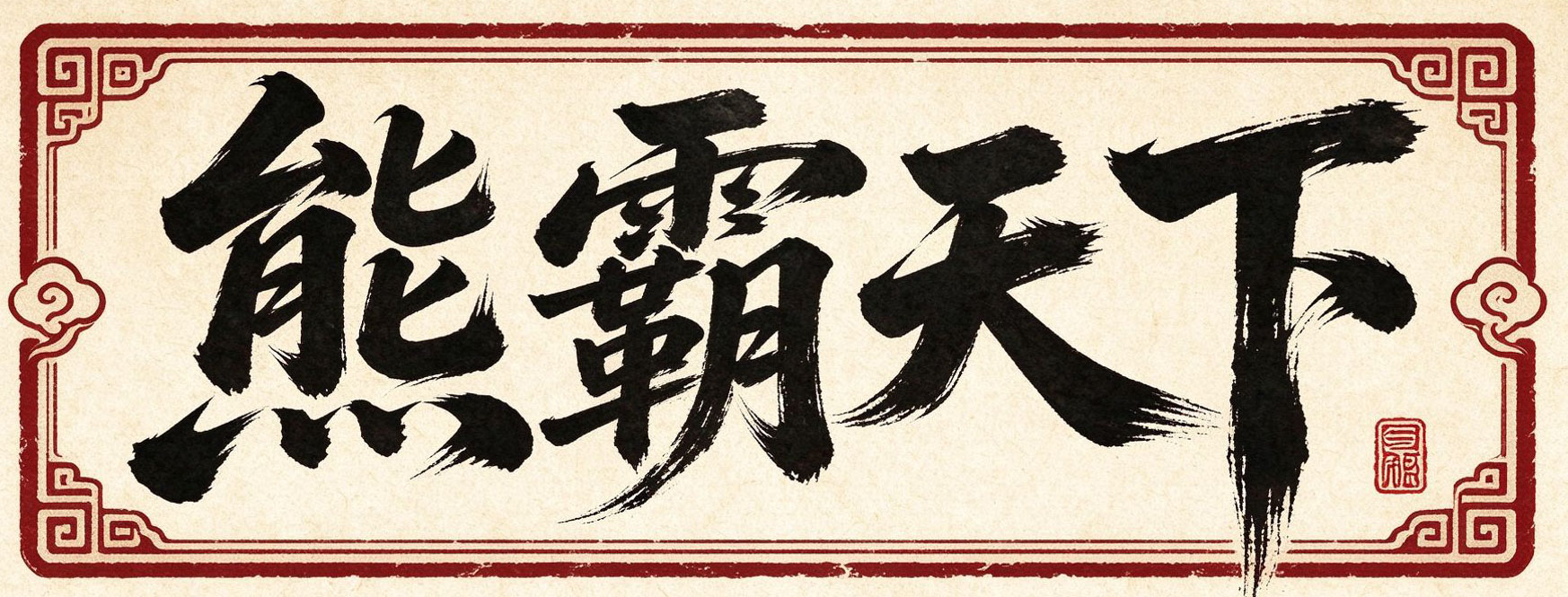欢迎使用 Typecho